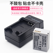 适用于佳能NB-7L电池充电器PowerShot G10 G11 G12 SX3 SX30 IS数码相机PC1305 PC1564 PC1428 PC1560 7L座充
