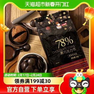 古缇思78%纯可可脂黑巧克力币1kg烘焙原料蛋糕淋面零食巧克力豆