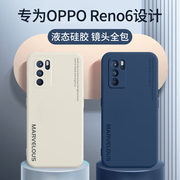 opporeno6手机壳opporeno6pro液态硅胶reno6pro+保护套oppo全包软壳reno6防摔reno6pro超薄外壳男款0pp0女十