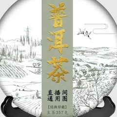 直播间通用链接布朗山班章（熟茶) 普洱茶云南七子饼茶叶