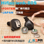 海飞IE80升级IE80S单元定制 Hifiscienk-80S游戏监听HiFi耳机