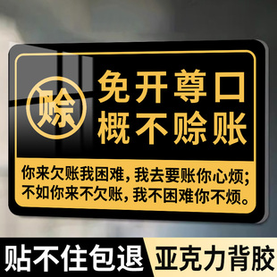 概不赊账温馨提示牌小本生意免开尊口本店微利告示牌概不赊账温馨提示牌谢绝还价烟酒离柜售出概不退换提示贴