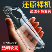 适用于华为mate30手机壳meat30保护套mt30防摔mata3o全包meta30透明mete30软maet30硅胶mata30潮男女meite30