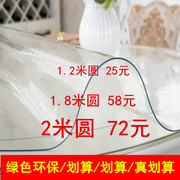 1.4米1.8米2米2.4米酒店大圆桌形餐桌布pvc透明桌垫防水油烫免洗