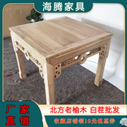 老榆木方桌八仙桌正方形吃饭桌子，酒店白茬中式雕花，实木家具四方桌