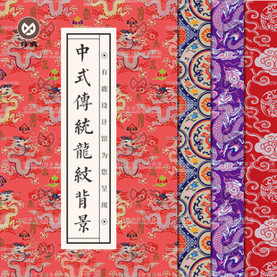 中式中国风传统吉祥龙凤纹样背景，底纹理布纹jpg包装高清素材图片