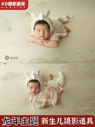 YX摄影道具展会新生的儿满月宝宝婴儿拍照服装龙年主题Z-488