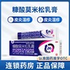 鑫烨 糠酸莫米松乳膏 0.1%*10g 用于湿疹 神经性皮炎 皮肤瘙痒