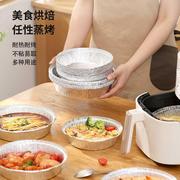 锡纸盘空气炸锅专用纸烤箱铝箔纸碗家用烘焙专业纸盒一次性食品级