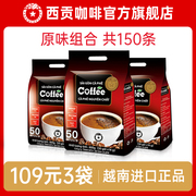 西贡三合一原味咖啡，越南咖啡进口特产，实惠装