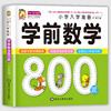 学前数学800题思维训练幼小衔接教材，一日一练数学启蒙专项练习大班幼儿学前班，练习题全套幼儿园儿童练习册每日一练练习册