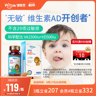 witsbb健敏思 无敏 维生素ad婴幼儿童新生儿敏宝ad胶囊滴剂d3