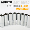 波斯BOSI1/2标准套筒头8-32mm棘轮扳手套筒12.5mm大飞外6角套筒