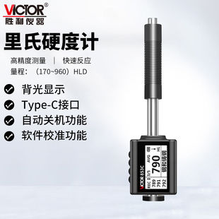 胜利仪器(victor)里氏硬度计金属铁钢便携式硬度测试仪vc853c
