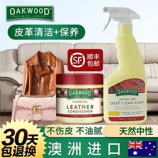 OAKWOOD皮革护理剂真皮沙发清洁剂皮衣保养油奢侈品皮包具护理膏