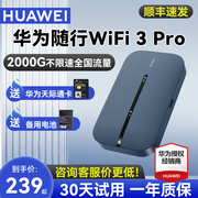 华为天际通华为随身wifi3pro移动无线wifi4g网络4g+全网通插卡路由器，便携式户外直播车载wifi华为天际通