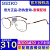 seiko精工眼镜框男女时尚，复古韩版圆形，细框近视钛材眼镜架h03092