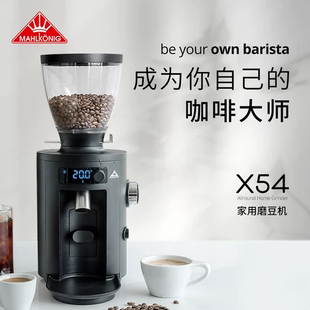 Mahlkonig 迈赫迪 X54 家用意式手冲美式咖啡定量现磨电动磨豆机