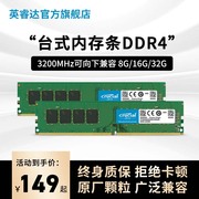 英睿达内存条ddr4台式电脑游戏3200 8G 16G单条内存美光颗粒