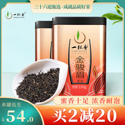 一杯香金骏眉武夷山红茶，一级茶叶礼盒福建桐木，关散装