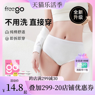 freego一次性内裤女款纯棉高腰，eo灭菌短裤，产妇月子孕妇免洗旅行