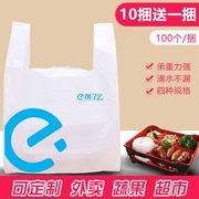 饿了么 美团外卖袋一次性打包袋快餐食品塑料袋方便袋