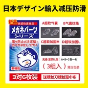 日本空气穴硅胶防滑超柔软气囊鼻托鼻垫眼镜配件眼睛鼻托减压舒适