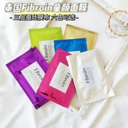 泰国小f面膜女童颜fibroin三层蚕丝，蛋白补水保湿紧致温和去黄