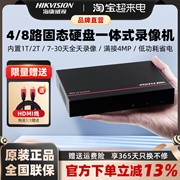 海康威视4/8路硬盘录像机NVR监控主机手机远程7800N-F1/SSD固态