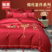 雅鹿结婚全棉婚嫁床上四件套纯棉新婚床单被套大红色婚礼婚房床品