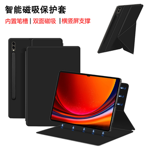 适用三星Tab S9ultra平板保护套S9FES9FE+防摔壳S9/S8/S7plus磁吸双面夹S9+支架皮套S7FE带笔槽简约超薄