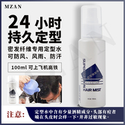 日本RUAN迷丽发SMH头发纤维定型水发粉固定专用发胶喷雾防风防汗