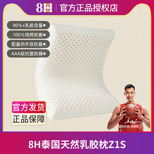小米8H乳胶枕头泰国纯天然乳胶枕头护颈椎橡胶记忆枕芯Z1