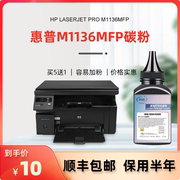 惠普m1136mfp碳粉 科宏适用hp laserjet pro m1136mfp多功能激光打印复印一体机墨粉易加粉硒鼓晒鼓息鼓粉盒