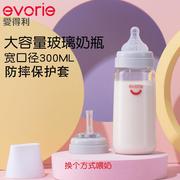 爱得利玻璃奶瓶300ml宽口径宝宝防摔硅胶，软保护套大容量掌柜
