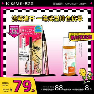 kissme眼线液笔 防水不易晕染持久卧蚕笔胶笔膏极细kiss me奇士美