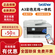 兄弟A3打印机彩色喷墨MFC-J2330DW/2340DW/3940/3540DW自动双面打印复印扫描传真一体机图纸连供无线办公商用