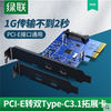 绿联 PCI-E网卡台式机主机机箱usb3.0扩展卡高速电脑有线内置千兆