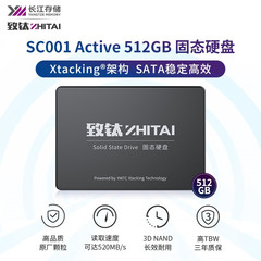 长江存储致钛2.5寸ssd固态硬盘