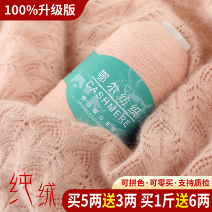升级版100%纯山羊绒线，机织手编细羊绒线，手工编织羊毛线特级