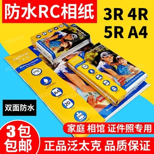 265ga4相纸5寸6寸4R7寸A4相片纸高光相纸防水双面rC照片.