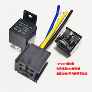 汽车继电器12v24v80a四脚5脚直流大功率，大灯货车空调电源改装通用