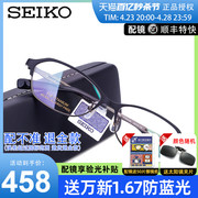 seiko精工日本超轻纯钛近视，眼镜框女款全框配眼镜眼镜架hc2018