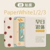 适用于kindle保护套paperwhite3亚马逊电子书阅读器kpw2全包壳pw1外壳paper手持硅胶壳子white皮套平板软壳