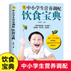 附视频中小学生营养调配饮食宝典6-9-12岁儿童营养健康食谱，书大全助力孩子身体棒胃口好长得高江西科学技术出版社