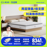 爱舒床垫香奈深睡护脊1.8米双层弹簧床垫3d乳胶床垫席梦思