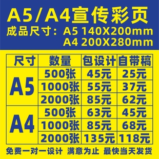 宣传单页印制彩页广告，定制设计制作海报打印dm招新三折页画册a4a5