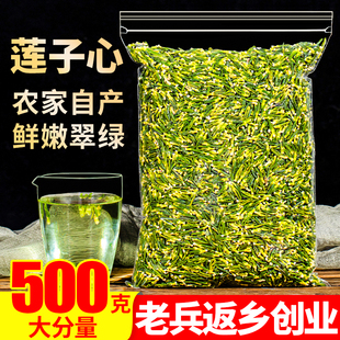 新鲜莲子心500g莲子芯正宗新货另售特级野生小包装泡水花草茶