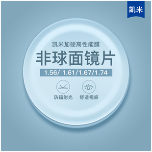 韩国凯米1.67U2防油污镜片1.74U6高清防雾耐磨防蓝光树脂镜片