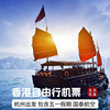 杭州-中国香港5天往返自由行机票国泰航空五一劳动节香港自助旅游